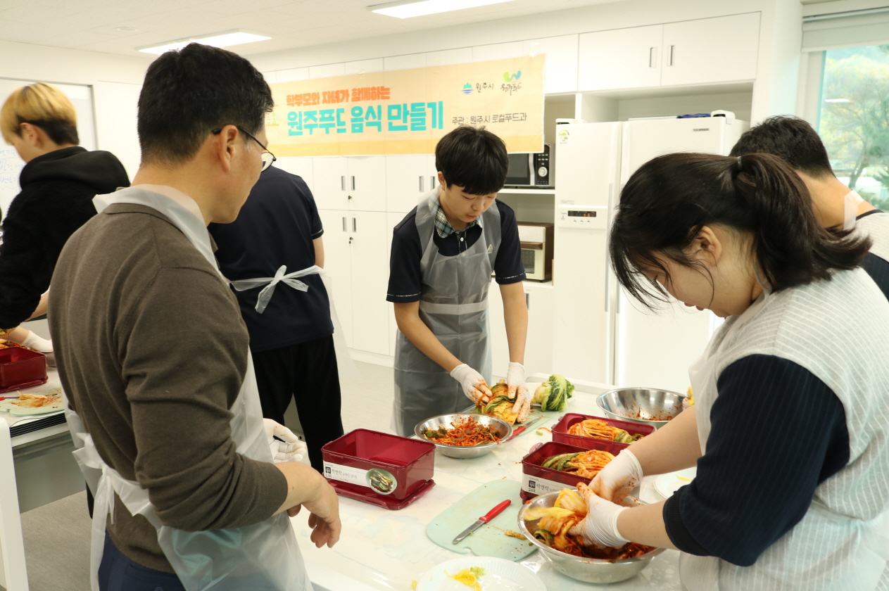 학부모와 학생이 함께하는 원주푸드 식생활 체험교육 사진